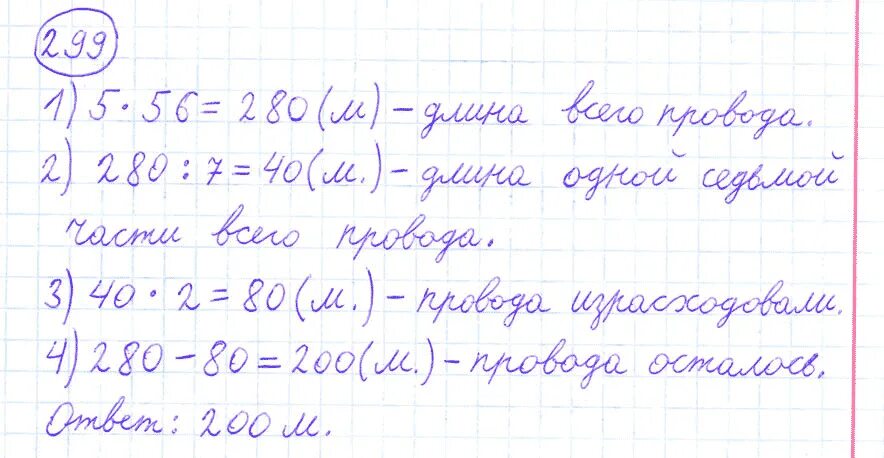 Математика 4 класс 1 часть номер 299. Математика 4 класс 1 часть стр 65 номер 299. Математика 4 класс 299 задача. Математика четвертого класса страница 81