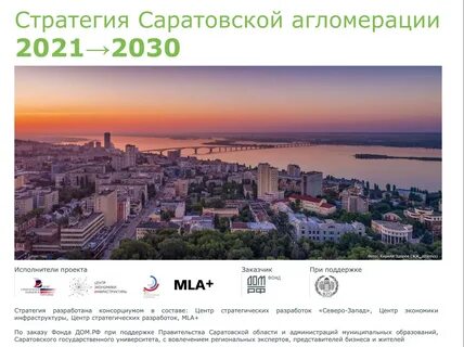 Программа развития саратова