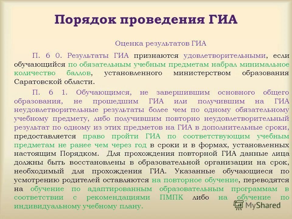 результаты государственной итоговой аттестации по образовательным программам