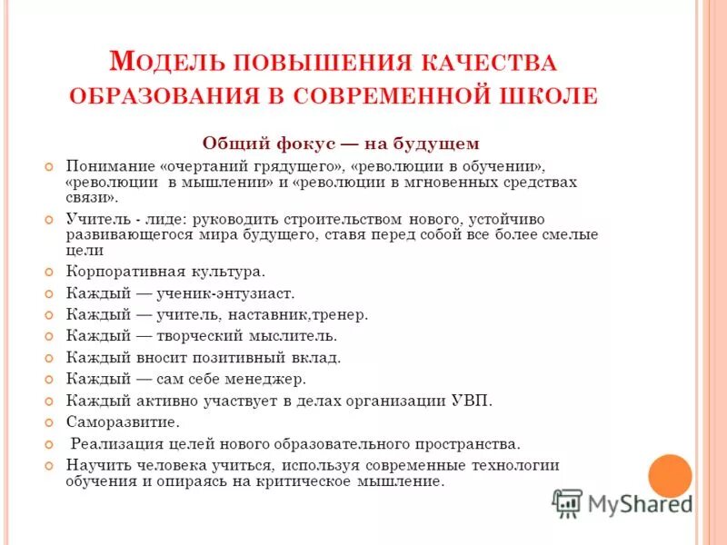 качество образования. качество образования и возможности его повышения. качество образования и возможности его повышения. способы повышения качества образования. решения педсовета по качеству образования.