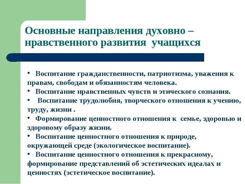 Направление развития младших школьников