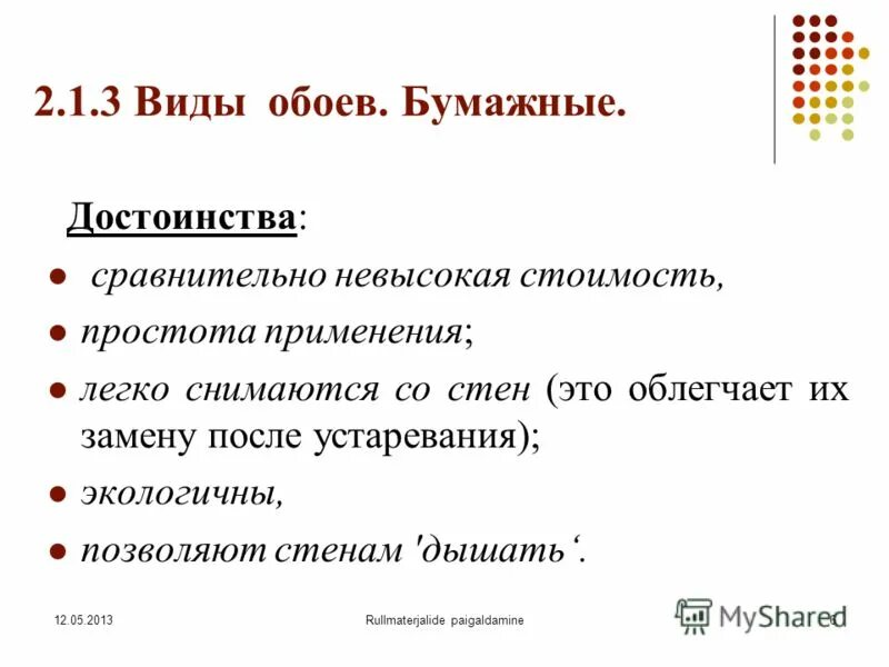 Относительно невысокую