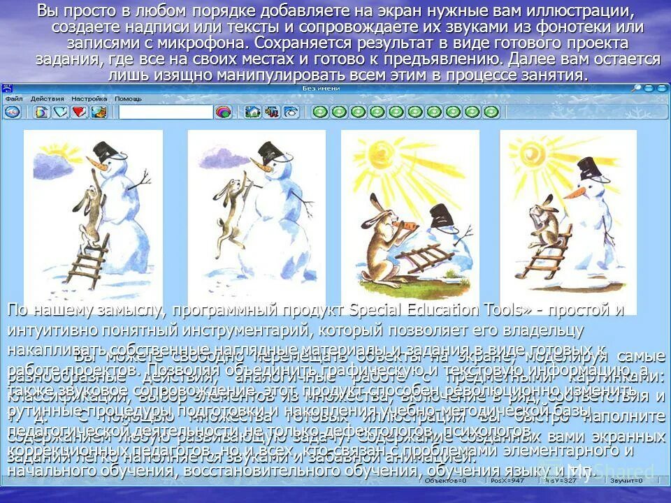 Educational tools. Special education tools. Адаптированная учебная программа. Специальные образовательные средства. Технические средства обучения для глухих.