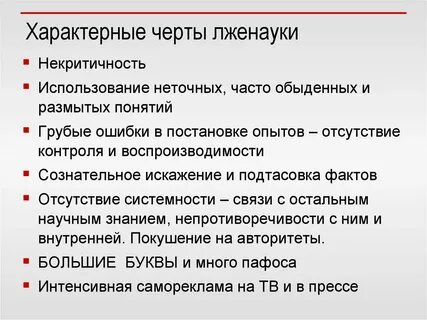 Характерными чертами является системность высокая