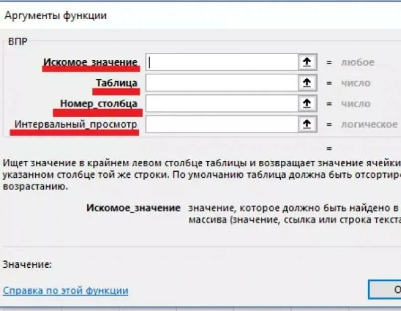 Впр выдает н д. Аргументы впр. функция впр. функция впр искомое значение это. номер столбца в впр.
