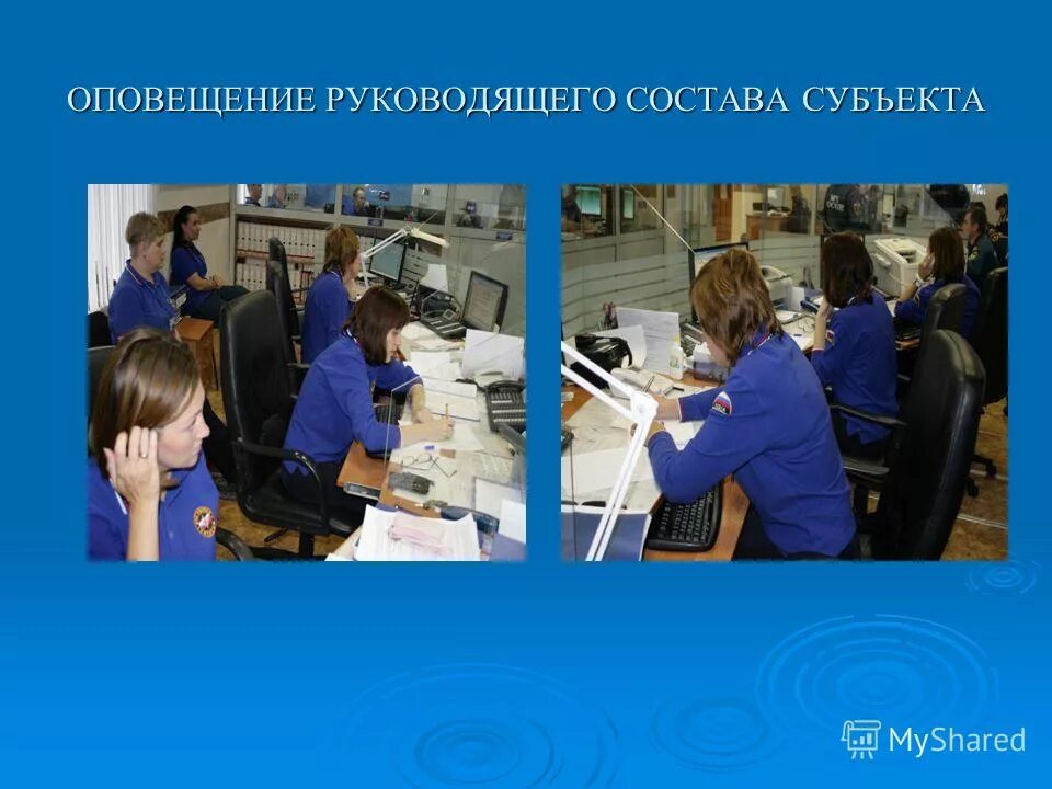 система оповещения рсчс. мероприятия по гражданской обороне. территориальные системы централизованного оповещения. осуществить сбор руководящего состава. личное информирование.