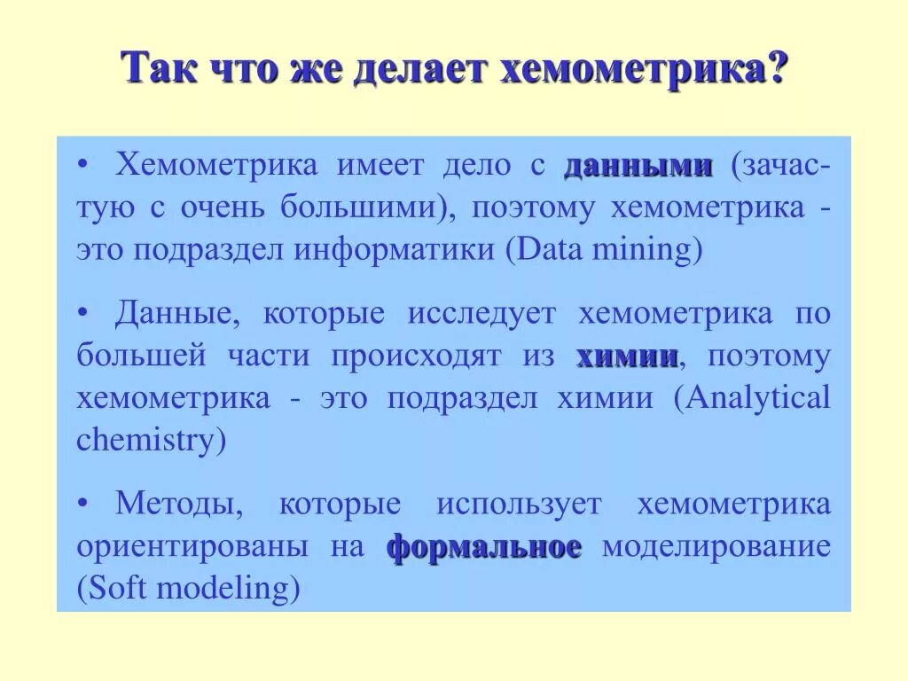 Chemometrics iran. Хемометрика картинки. Хемометрика картинки. Хемометрика картинки. Хемометрические методы.