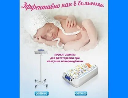Сколько новорожденный лежит под лампой
