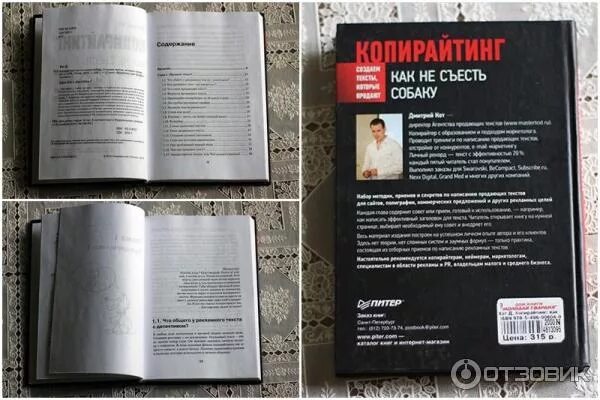 Кот копирайтинг как не съесть собаку. Дмитрий кот копирайтинг как не съесть собаку. дмитрий кот книги. как не съесть собаку. как не съесть собаку дмитрий кот.
