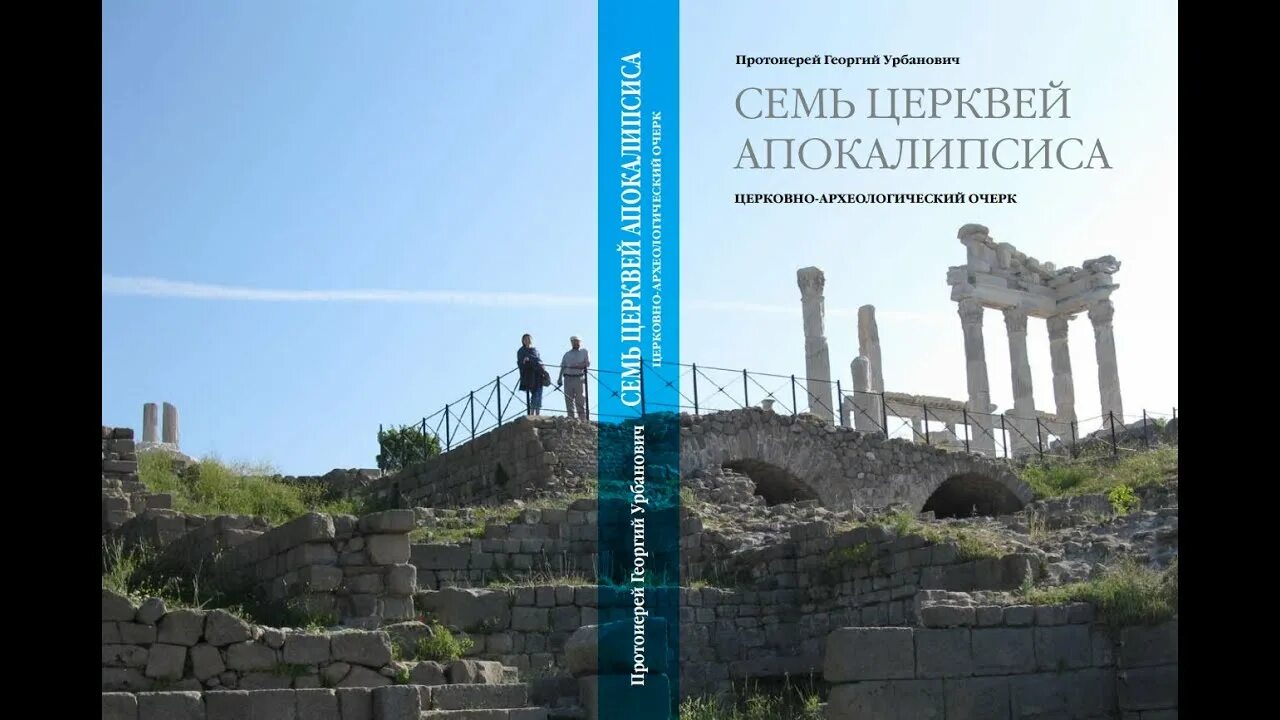 Суть семи церквей. Семь церквей апокалипсиса на карте. Семь периодов церкви. Восхищение церкви. Семь церквей апокалипсиса на карте.