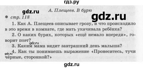 Стр 118 литература 4