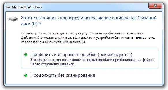 Нажмите выполнить проверку. Ошибка не удалось выполнить проверку на вирусы. ошибки съемного диска. флешка для проверки компьютера на ошибки. проверку съемного носителя.