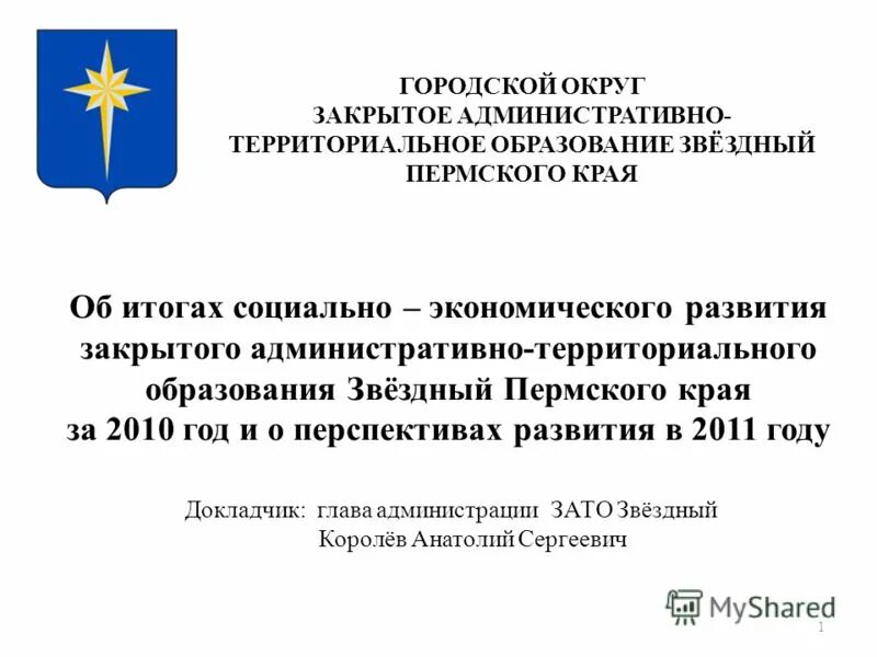 Зато закрытое административное территориальное