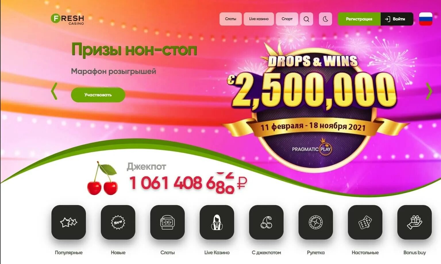 Fresh casino на деньги. Fresh казино. Fresh Casino бонусы. Fresh Casino бонус регистрация.