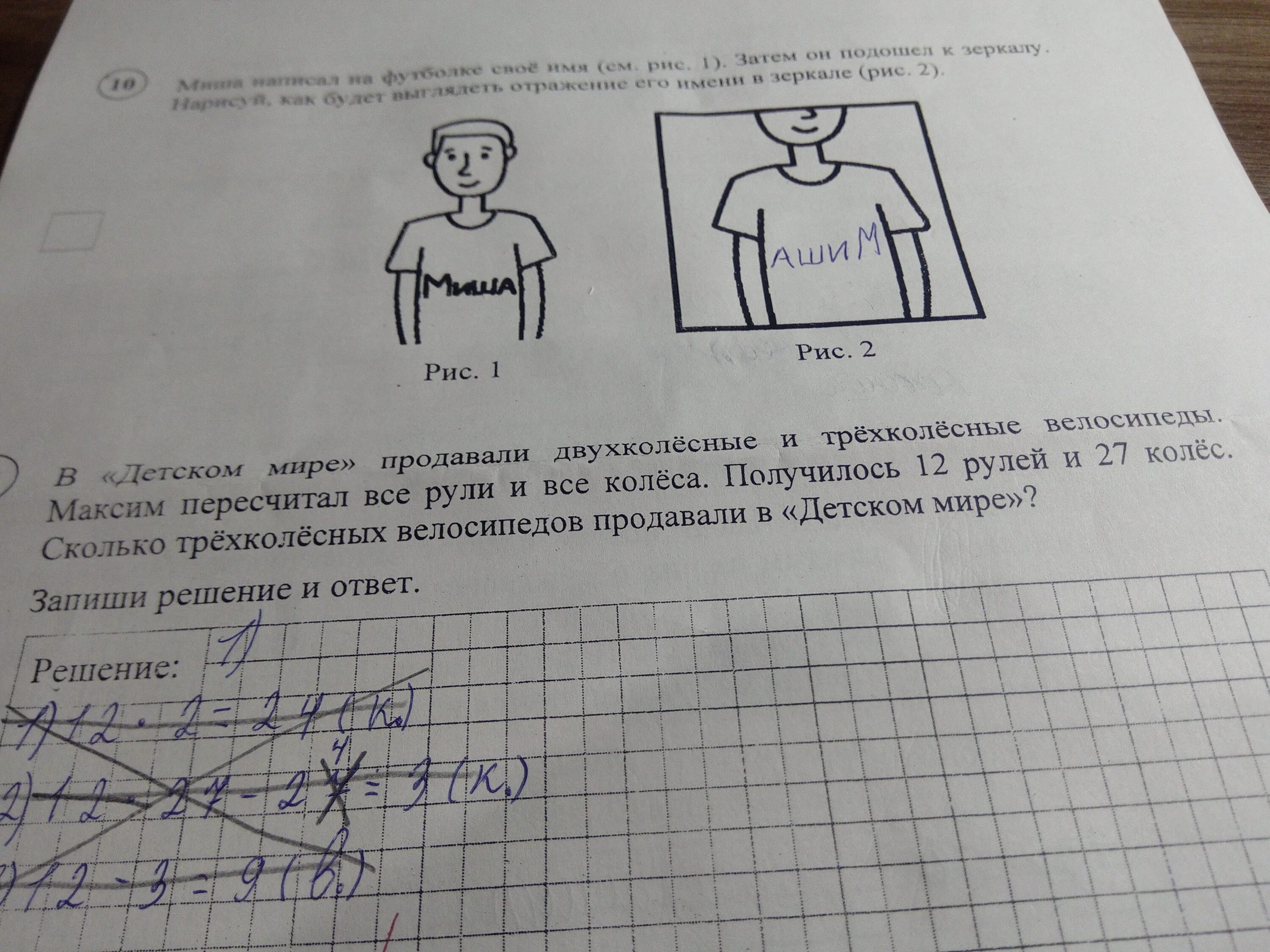 Задача впр 4 класс математика про шнурки. Решение задачи в детском мире. В детском мире продавали двухколесные и трехколесные велосипеды. Ответ задачи в детском мире продавали. Задачи типа двухколесные и трехколесные велосипеды.