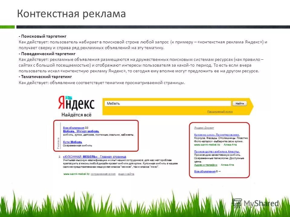На базе чего работает контекстный таргетинг. Контекстный таргетинг. На базе чего работает контекстный таргетинг. Контекстная и таргетированная реклама. Контекстная реклама и таргетинг.