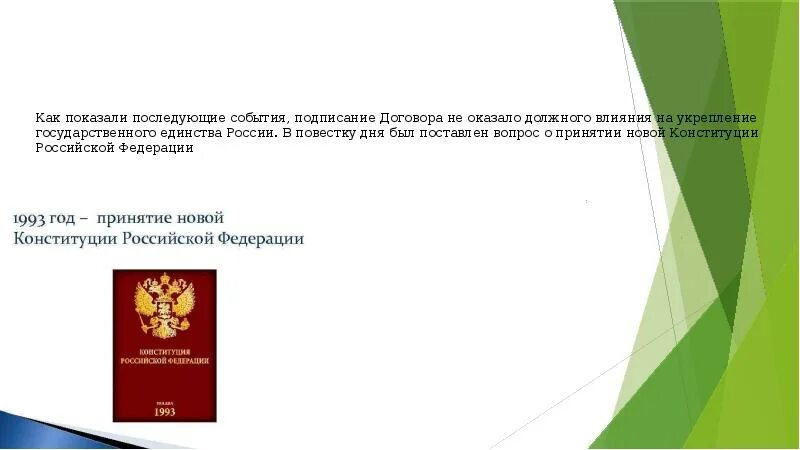 Проблемы российской федерации на современном этапе. Как назвать мероприятие по подписанию соглашения.