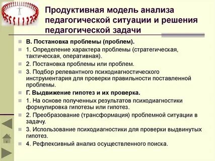 Педагогический анализ презентация