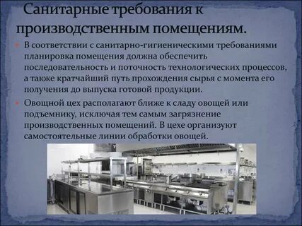 Санитарные требования промышленных предприятий
