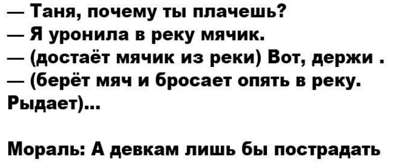 Зачем таня