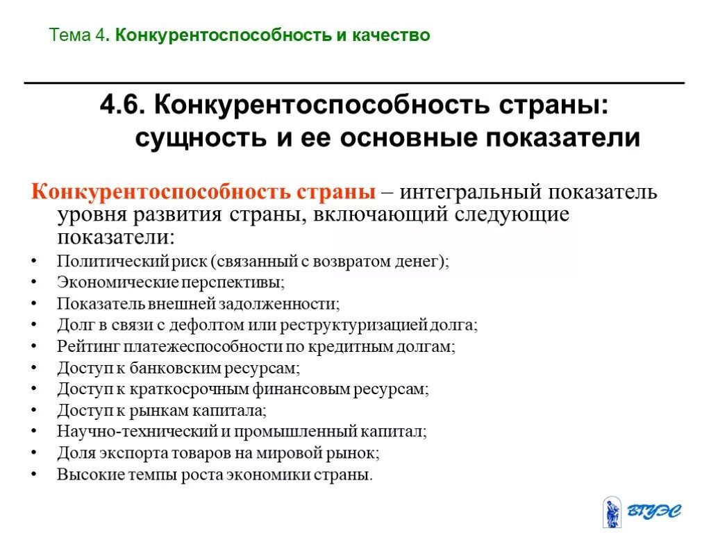 Показатели международной конкурентоспособности стран. Факторы конкурентоспособности страны. Факторы, определяющие конкурентоспособность страны. Показатели оценки конкурентоспособности страны.