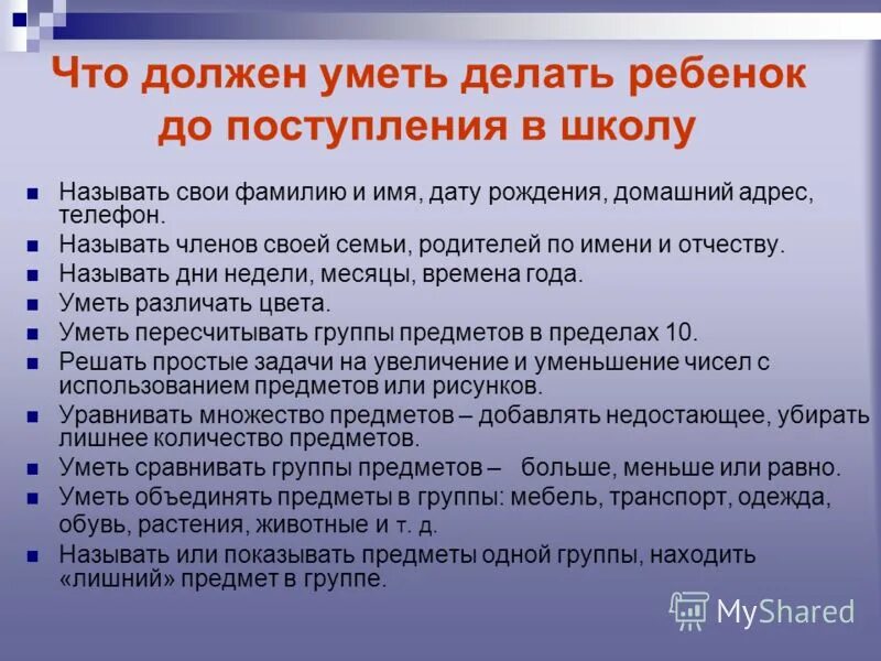 Что должен знать ребенок до поступления в школу. Уметь делать их характеристику. Что должен уметь актер. Что должен уметь агент. Как том называл школу