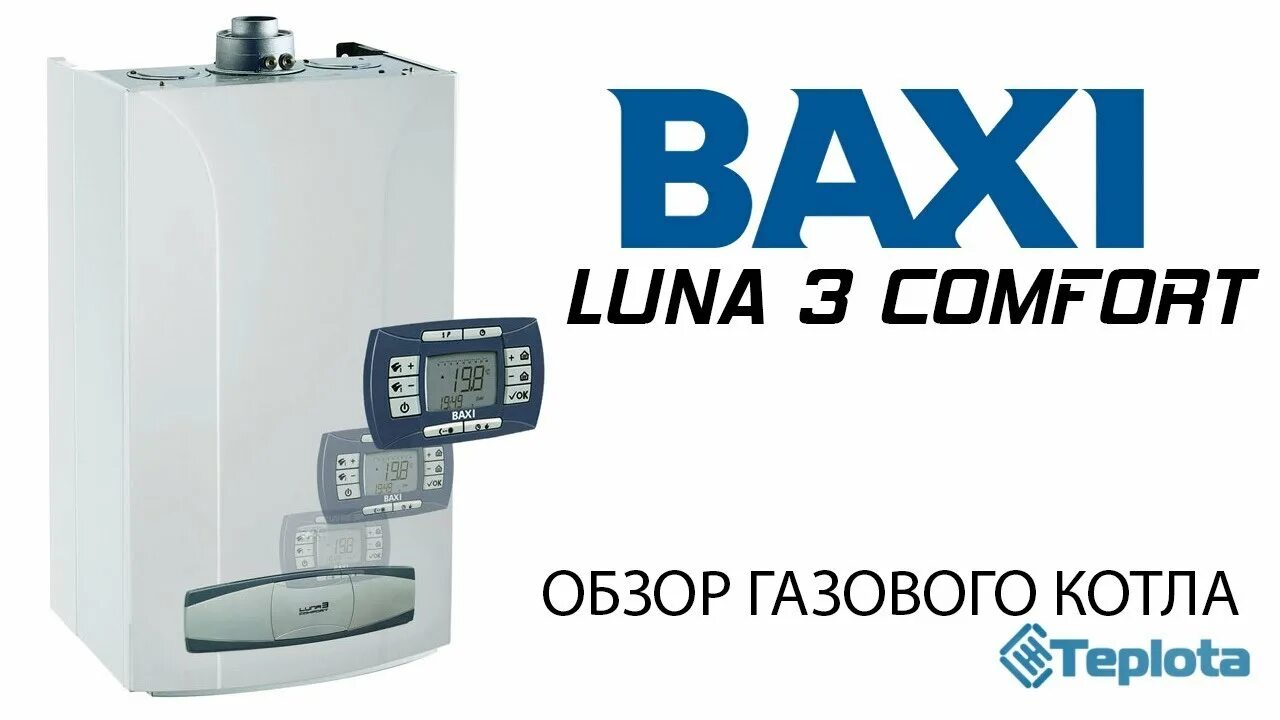 Газовый котел Baxi Luna 3 Comfort. Baksi газовый котёл Luna 3 Comfort. Baxi Luma 3. Baxi Luna-3 Comfort 1.240 Fi.