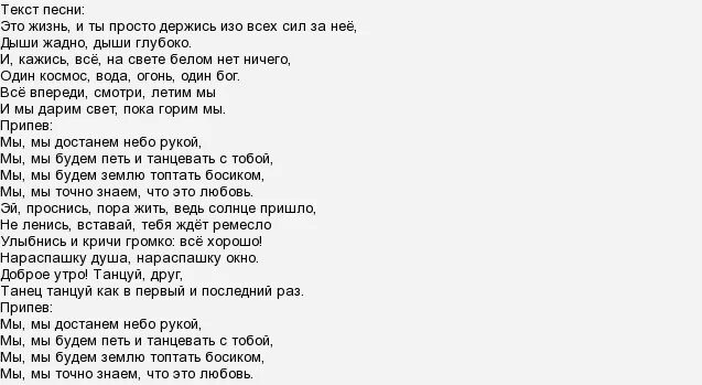 Просто так песня слушать. Доброе утро песня текст. слова песни с добрым утром. текст данной песни. клава кока краш текст песни.