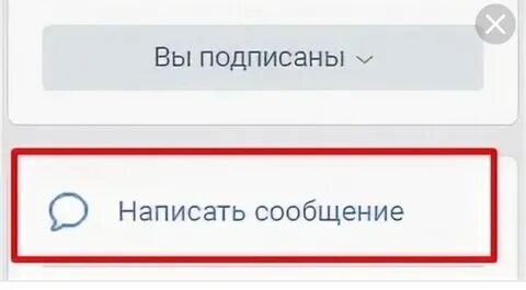 Как писать сообщения с будь