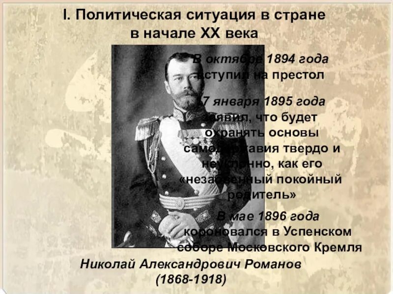 1895 году словами. 1894 Год в истории России обстановка. 1895 Год это какой век. 1895 Год событие в истории. Что произошло в 1895 году в России.