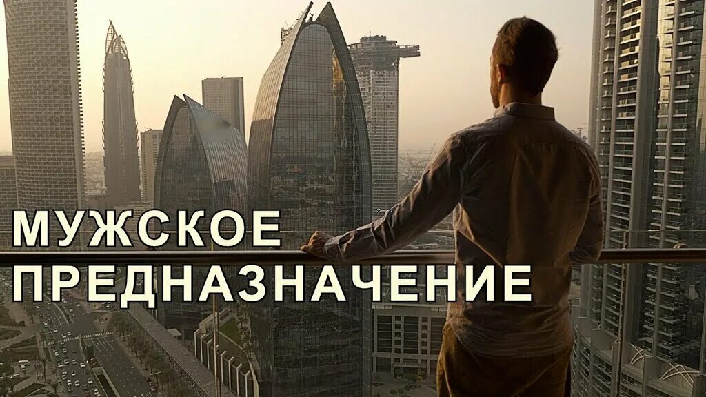 Для чего предназначен мужчина. Для чего предназначен мужчина. Мужчина должен цитаты. Мужчина должен относиться к женщине. Для чего предназначен мужчина.