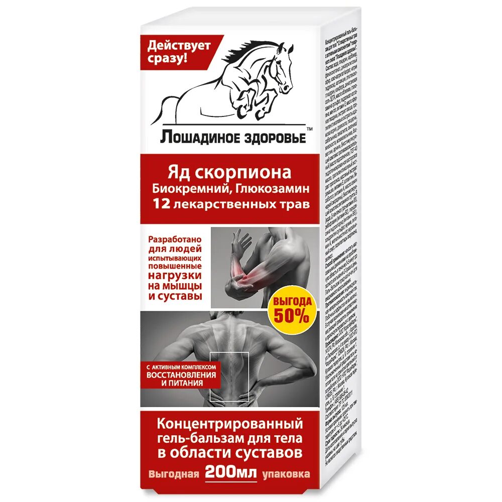 Лошадиное здоровье бальзам-реноватор для тела 125 мл. Лошадиное здоровье гель-бальзам/тела 125мл. Лошадиное здоровье бальзам-гель разгибатель 200 мл. Конское здоровье. Лошадиное здоровье (хондроитин/глюкозамин) крем/тела 200мл.