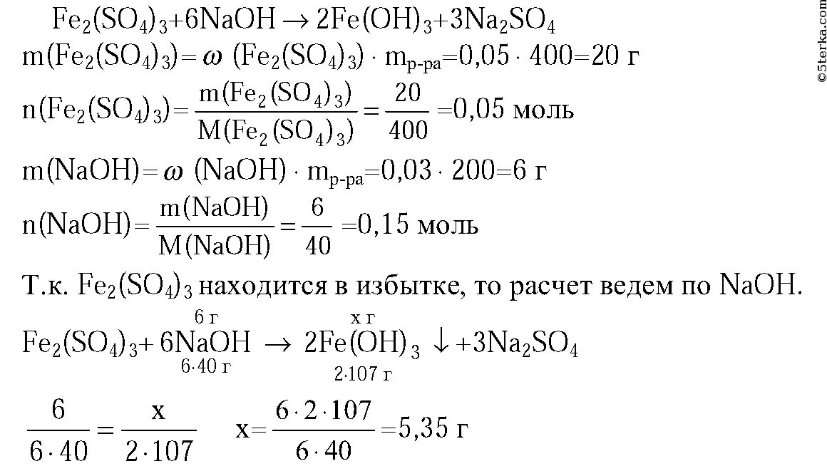 Fe2 so4 3 fe oh 3 na2so4. К 400 Г 5 раствора сульфата железа 3 прилили 200г. Сульфат железа 3 масса. Сульфат железа три раствор. Смесь гидроксида натрия и сульфата железа.