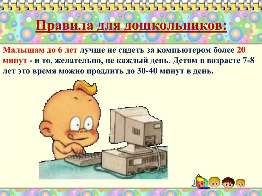 Характеристика компьютерной игры. Компьютерные игры для дошкольников. дошкольник и компьютер. презентация для дошкольников. компьютерные игры презентация.