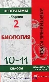Элективный курс по биологии 5 класс фгос