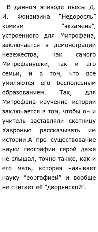 Экзамен митрофанушки. Сочинение роль эпизода экзамен митрофанушки в комедии. сочинение на тему экзамен митрофанушки роль эпизода. внешность митрофанушки.