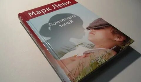 Книга похититель теней