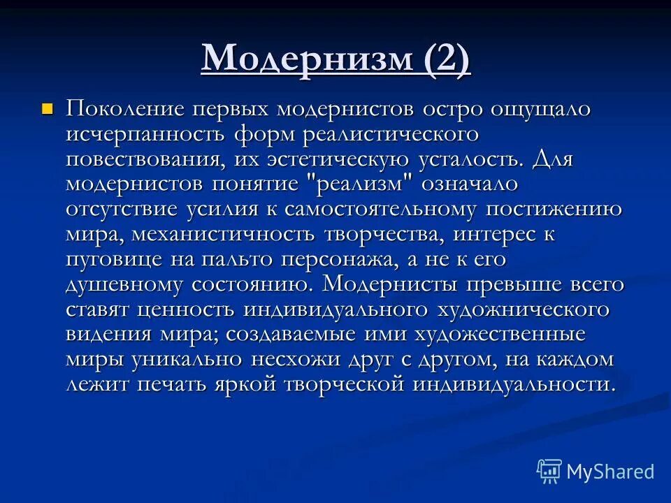 Модернизм в литературе. Литературные направления модернизма. Модернизм в литературе кратко. Черты модернизма в литературе. Модернистские направления в литературе 20 века.