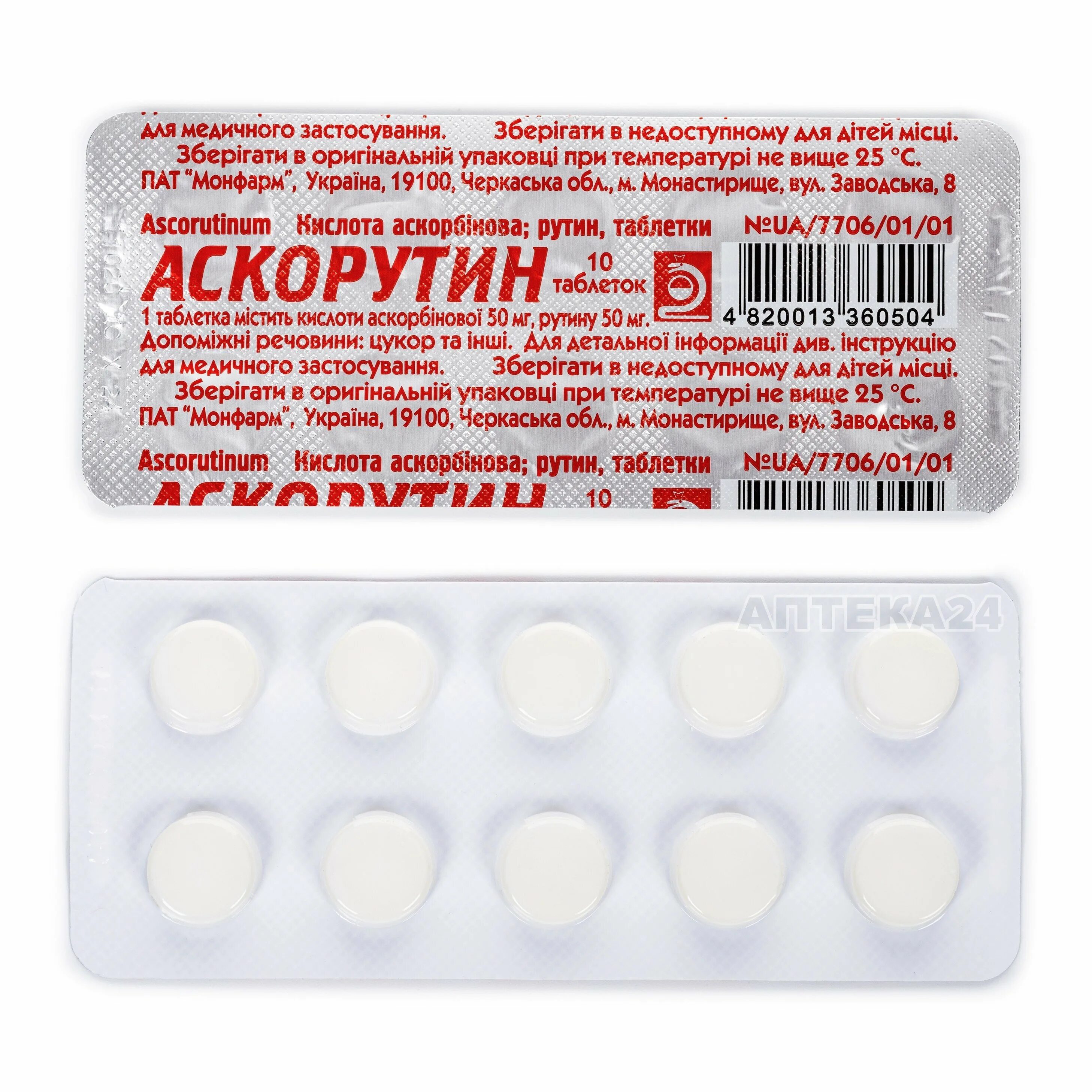 Аскорутин для чего применяется таблетки. Аскорутин производители. мазь для вен аскорутин. аскорутин таблетки, 50 шт..