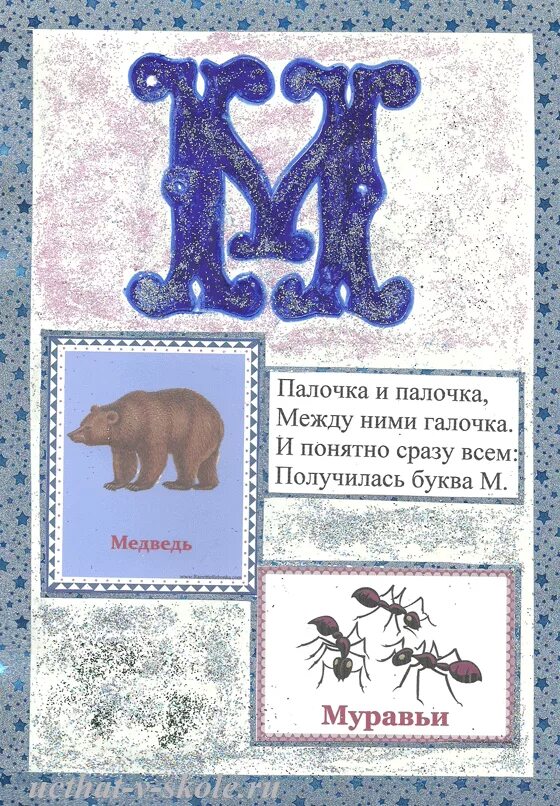 Проект буква в 1 класс образец Проект 1 класс азбука буква
