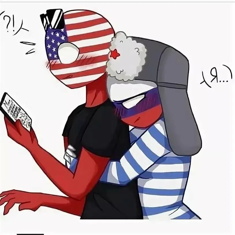 Россия америка countryhumans. Кантри хьюманс шип России и Америки. Шипы с США Countryhumans. Кантри хуманс шипы. Кантрихуманс Россия и Америка.