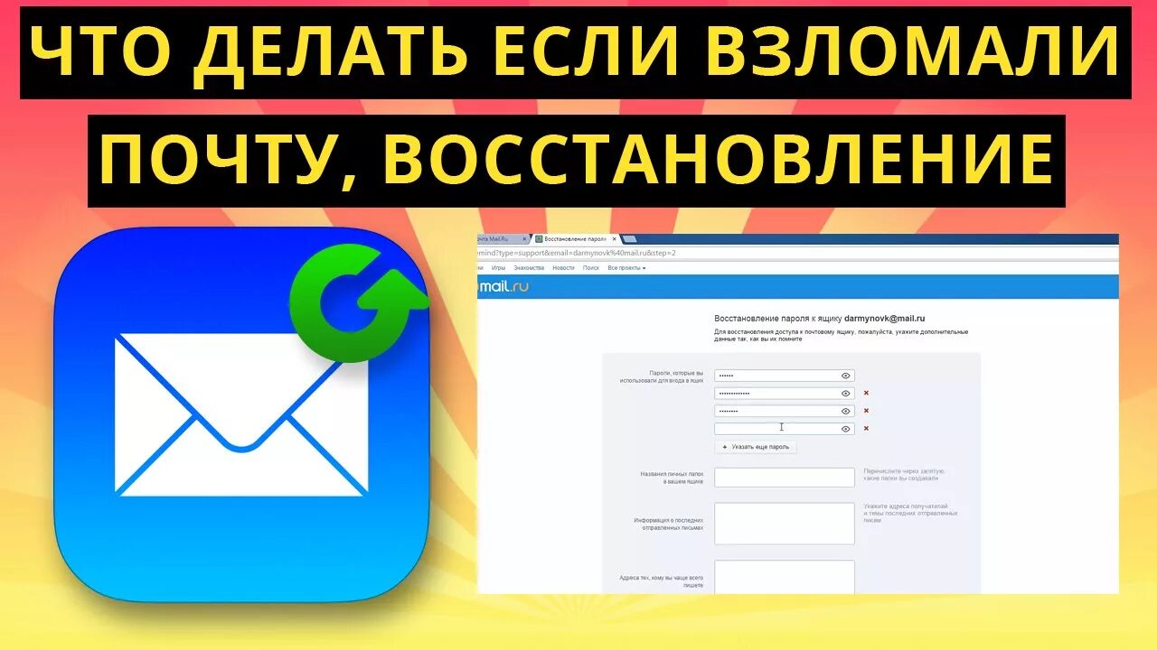 Взломали телефон как восстановить. Что делать если взломали. Что делать если взломали что делать. Взломанная почта.