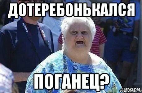 Бабушка потекла