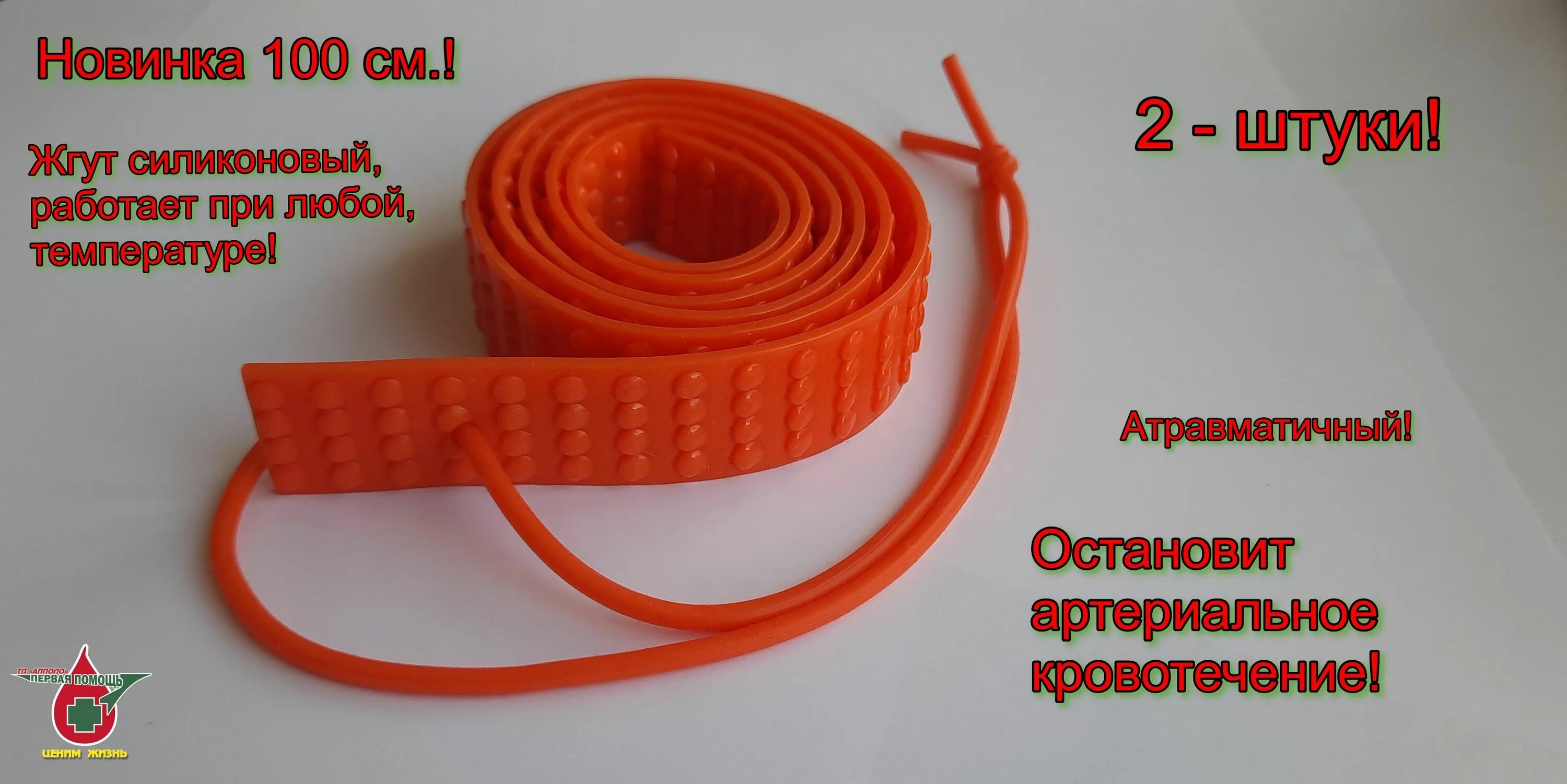 Жгут альфа зеленый апполо. Жгут апполо жк-с. Жгут кровоостанавливающий силиконовый. Жгут силиконовый гепоглос. Жгут кровоостанавливающий силиконовый - "апполо", жк-с.