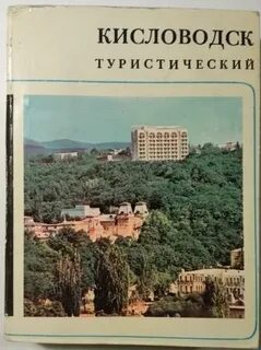 Расписание экскурсий из кисловодска
