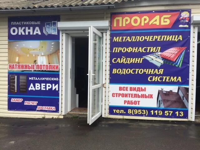 Хозяйственный магазин режим работы