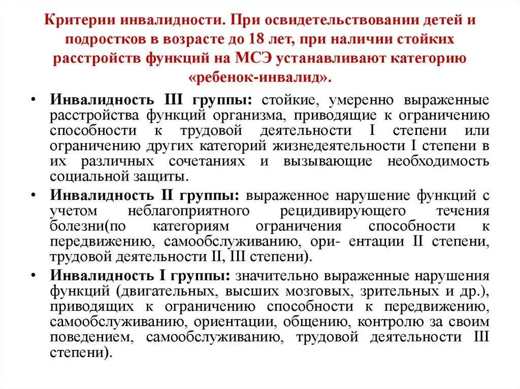 1 группа 3 степени. Перечень документов для получения 3 группы инвалидности в россии. группа инвалидности ребенок инвалид. инвалидность группы и степени. степени инвалидности 3 группы.