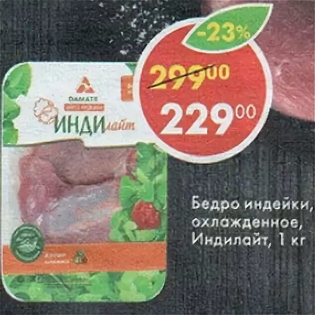 голень в пятерочке. пятерочка стейк грудки индейки. бедро индейки пятерочка. пятерочка индейка. индейка в пятерочке.