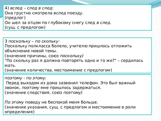 Вслед это предлог. Вслед правописание. В след предлог. Как писать в след. Вслед примеры.