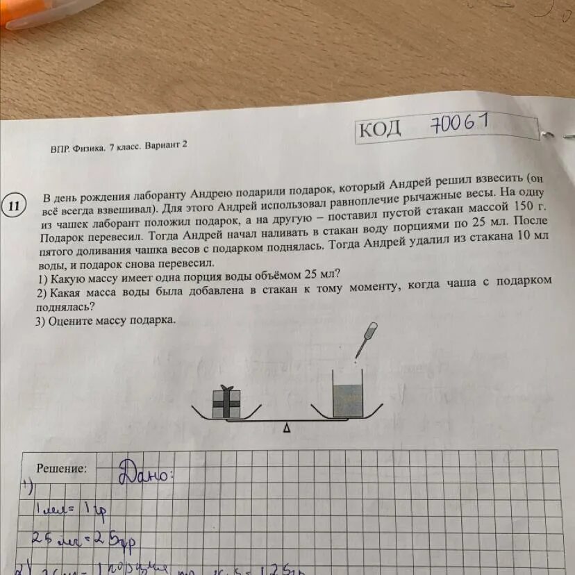 Судно сделано поворот впр 7 класс. Впр по физике 7 класс. задача поставьте на весы. впр физика 7 класс. в день рождения лаборанту валерию подарили подарок.